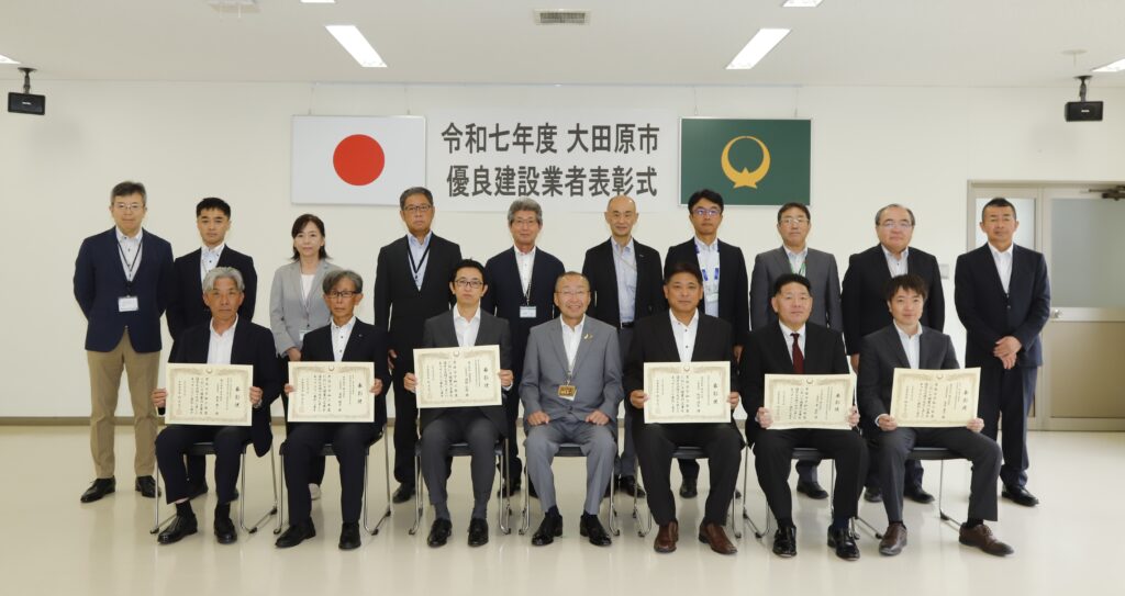 ２０２５年度大田原市優良建設業者表彰