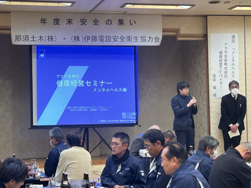 年度末安全の集い