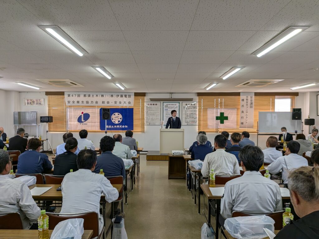 第４７回安全衛生協力会総会・安全大会