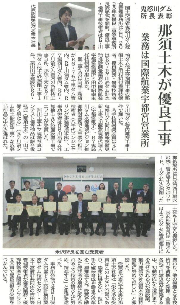 ２０２５年度鬼怒川ダム統合管理事務所　優良工事等表彰
