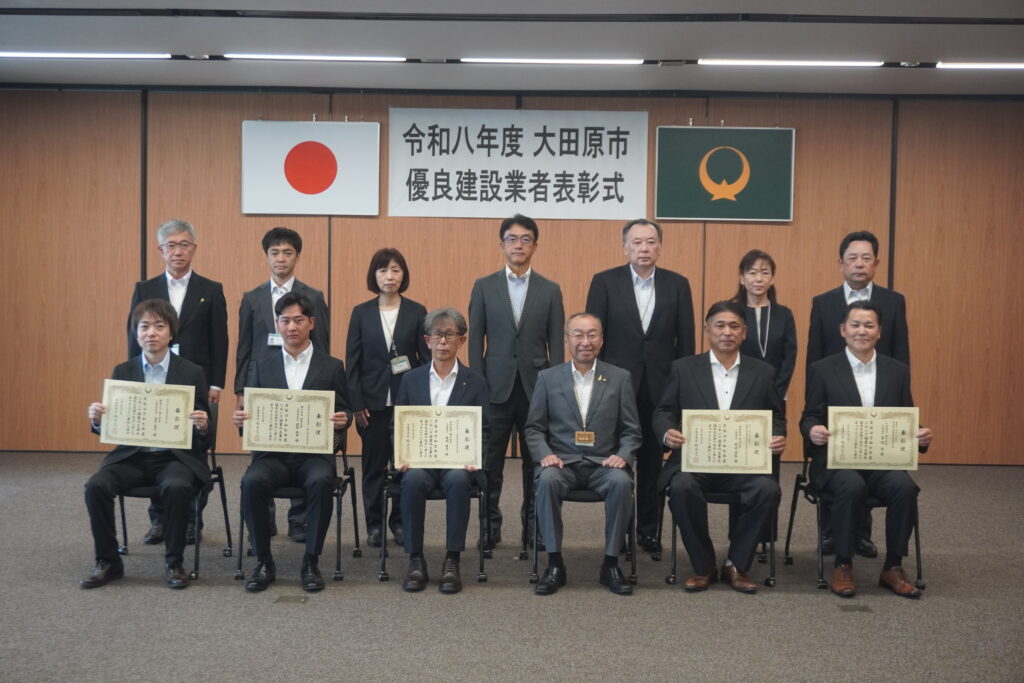 ２０２６年度大田原市優良建設業者表彰