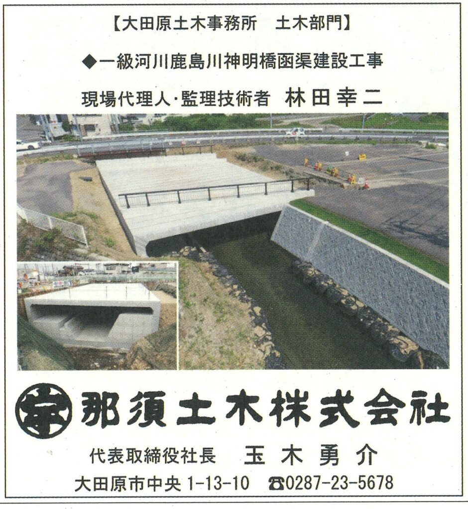２０２６年度 栃木県優良建設工事表彰